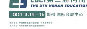 2021第三届河南教育装备博览会